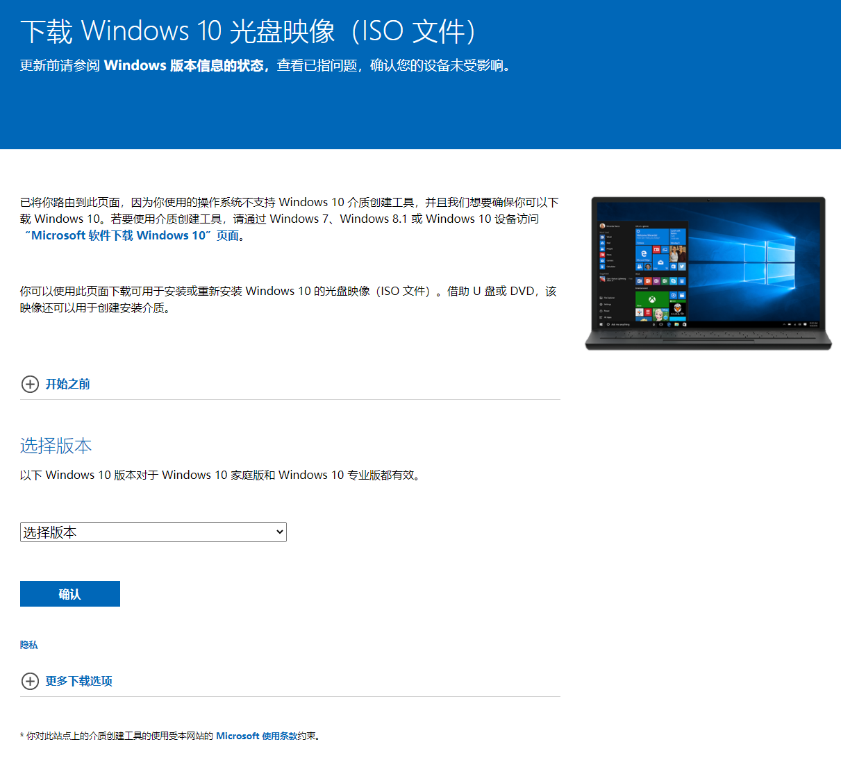 Windows 10 下载页面 1